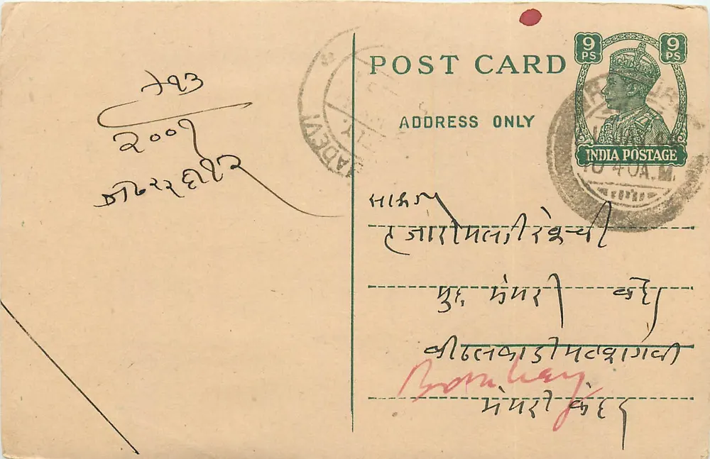 बॉम्बे — भारतीय पोस्टकार्ड, 9 पैंस के साथ टिम्बर और एडन के अंतरिम छाप - आगे