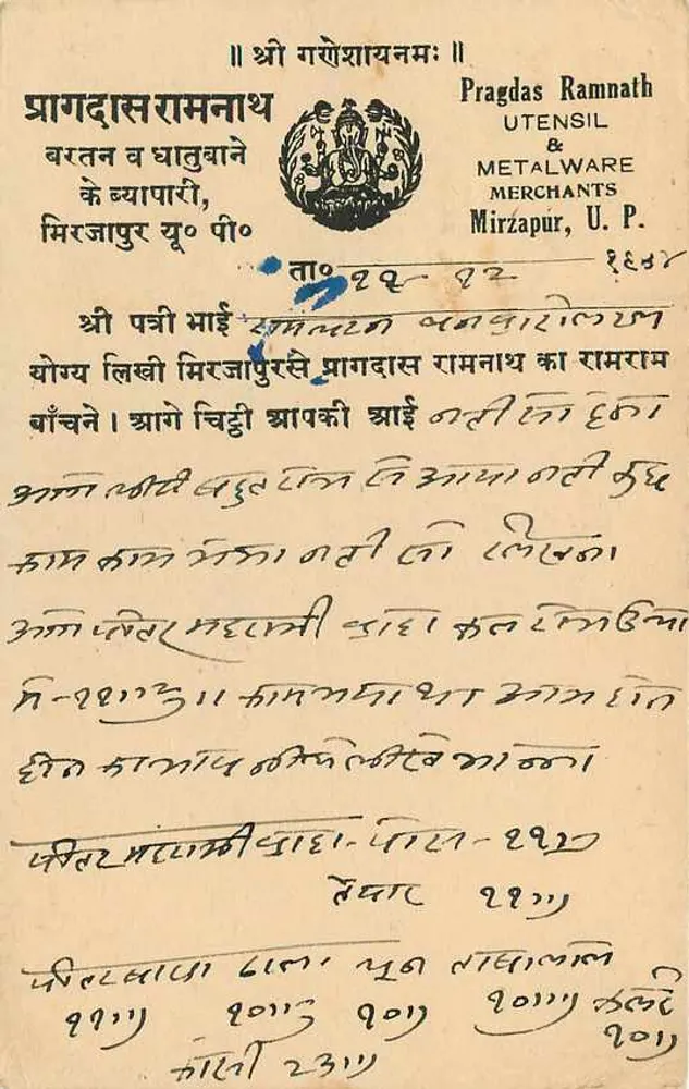 Pragadas Ramnath & Merchantes de Metal — Mirzapur — carta postal comercial - Verso