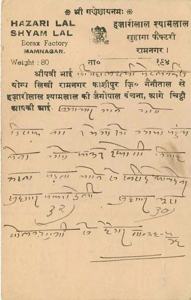 Hazari Lal Shyam Lal — Fábrica de Bórax, Mammagar — editor desconhecido - Verso