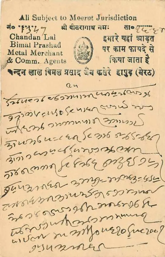 फरुखाबाद — अप्रस्थानित पोस्टकार्ड — प्रकाशक चंदन लाल बिमल प्रशाद, मीराट - पीछे