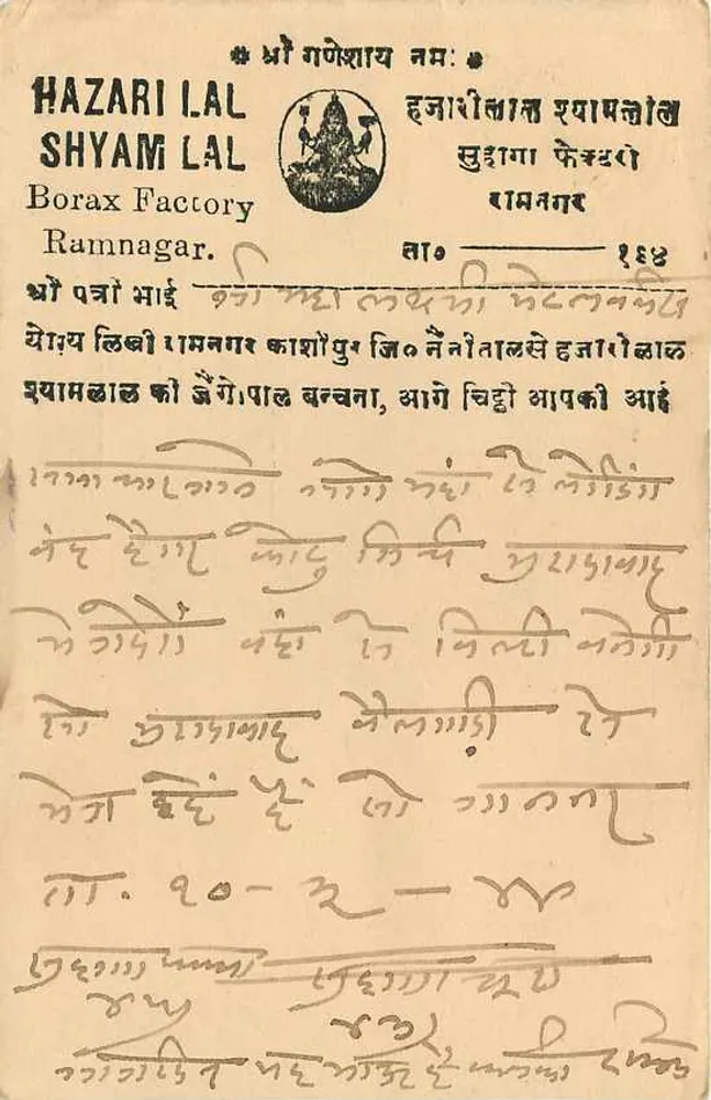 हजारी लाल श्याम लाल — बोरैक्स कारखाना — रामनगर — प्रकाशक और श्रृंखला संख्या अपठ्य - पीछे