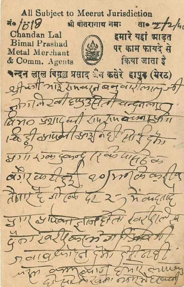 मीरूत के पोस्टकार्ड — टेक्स्ट हिंदी और अंग्रेजी में — एडिटर चंदन लाल बिमल प्रशाद एंड कंपनी एजेंट्स - पीछे