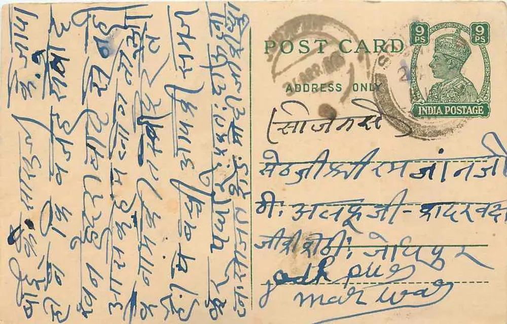 भारतीय पोस्टकार्ड — देवनागरी लिपि में लिखा लेख — 9 पैंस के टिम्बर - आगे