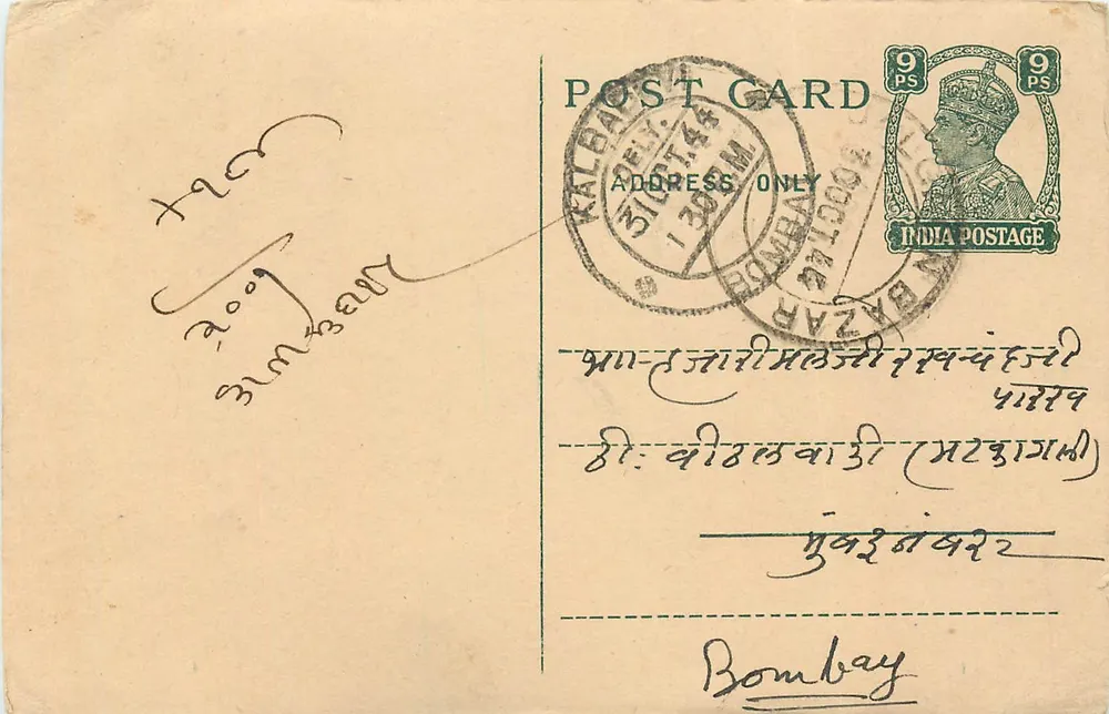 बॉम्बे — कलबाजार — भारतीय पोस्टकार्ड जिसमें 9 पेंस के टिम्बर है - आगे