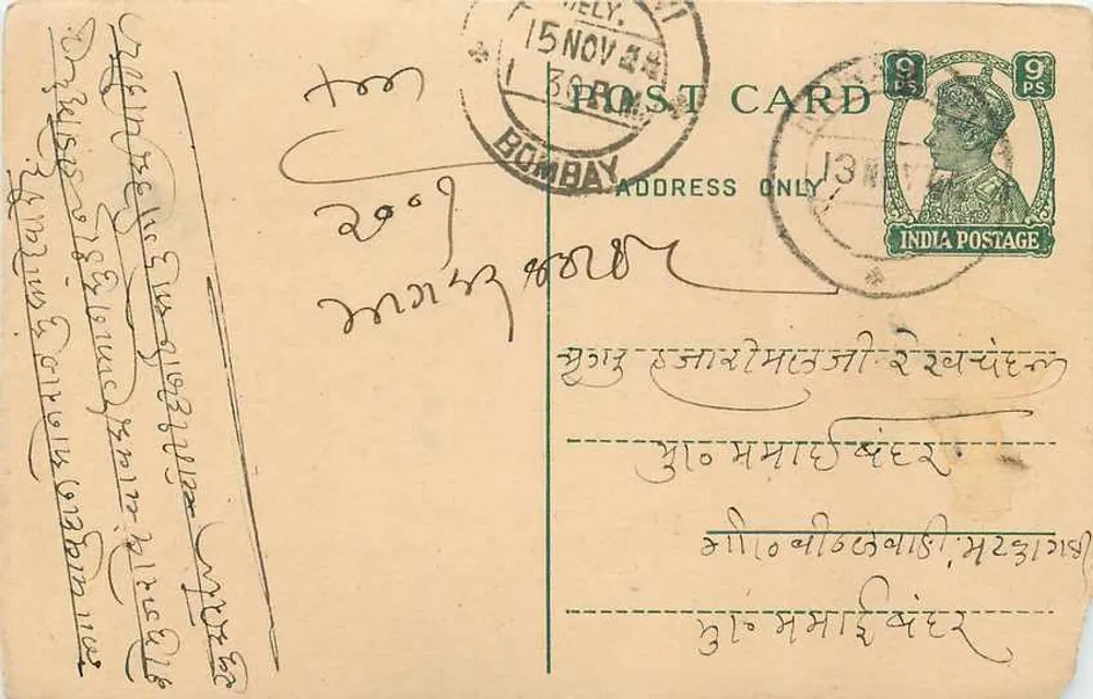 बॉम्बे — भारतीय पोस्टकार्ड, 9 पैंस के साथ टिम्बर, एडिटर अदृश्य - आगे