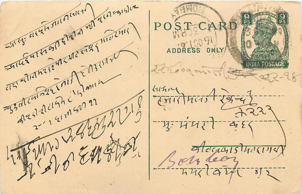 तिब्बती लिपि में लिखी गई पोस्टकार्ड — भारत — 9 पैंस के टिम्बर जॉर्ज वी - आगे