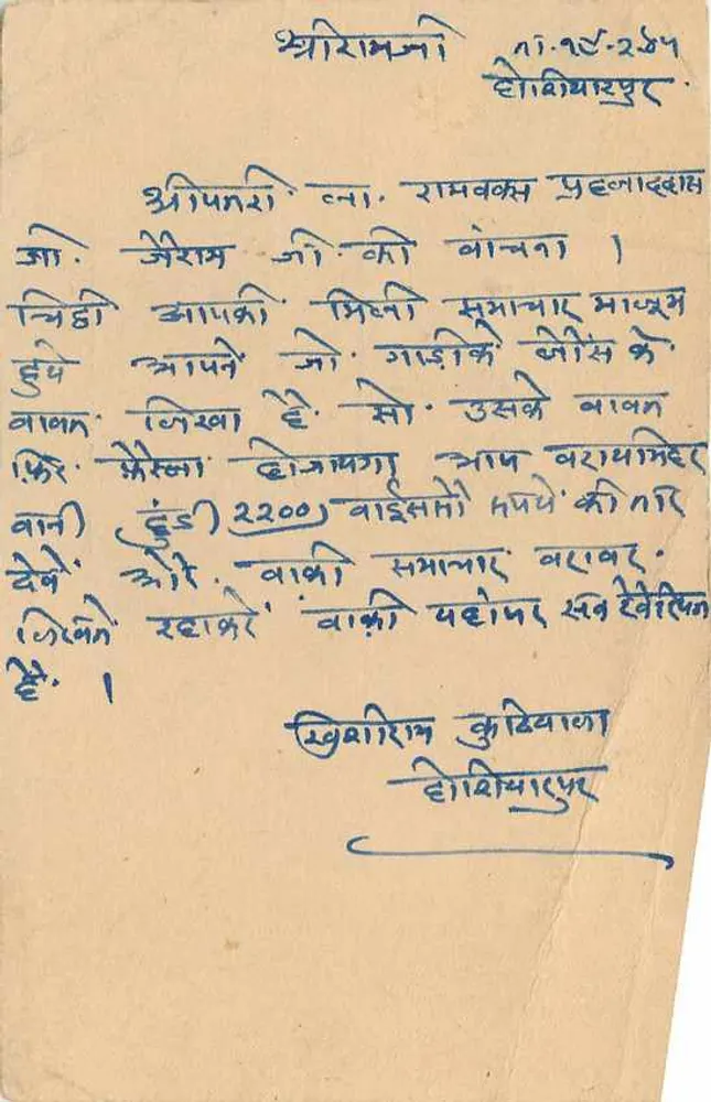 बीकानेर — पॉपुलर टिमबर मार्ट — अज्ञात प्रकाशक, श्रृंखला संख्या अदृश्य - पीछे