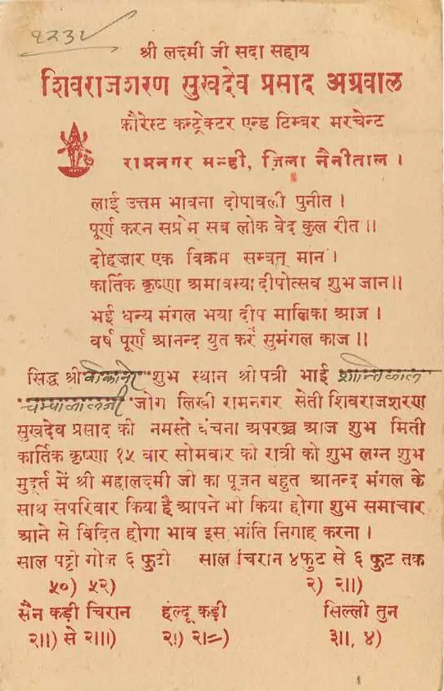 शिवराजगढ़ सुखदेव प्रसाद - बीकानेर राज्य — भारतीय पोस्ट 9 पीएस - पीछे