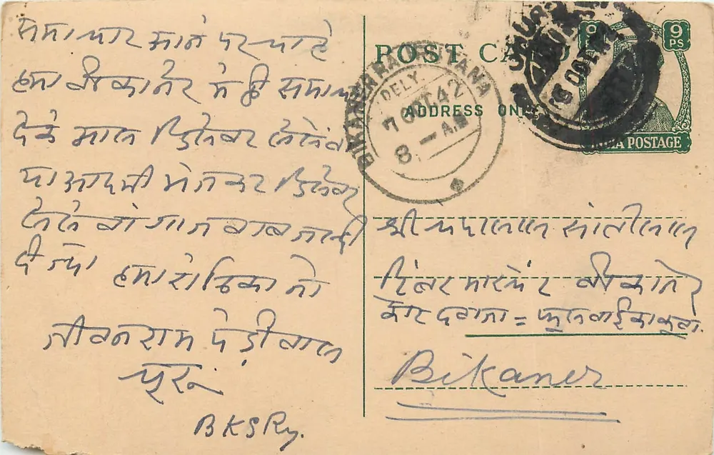 बिकानेर — भारतीय पोस्टकार्ड — अज्ञात प्रकाशक - आगे
