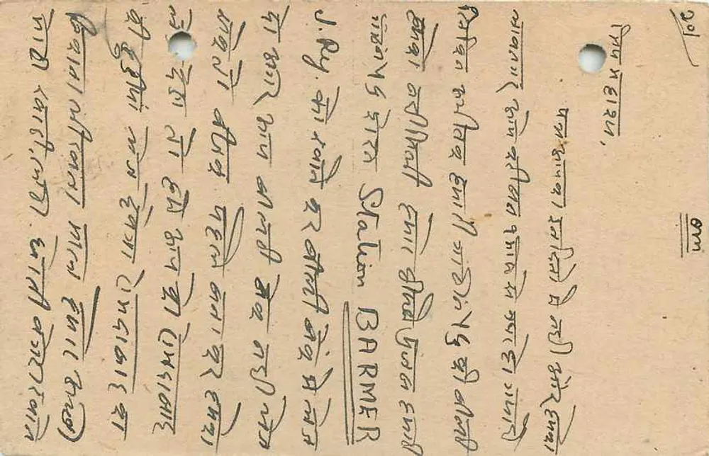 Barmen — Chiman Ram (Chamar) — India Postage - Verso