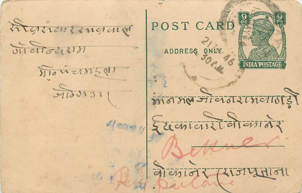 भारतीय पोस्टकार्ड — डेवनागरी लिपि में लिखा लिखित — 9 पेंस का मुद्राचिन्ह - आगे
