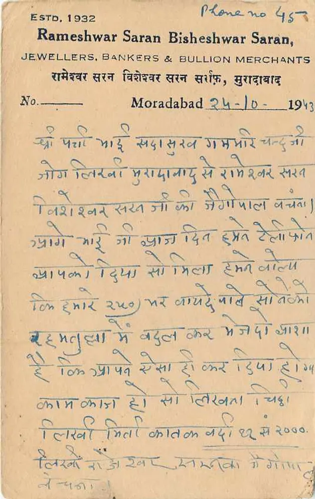 रमेश्वर सरन बिशेश्वर सरन — ज्वेलर्स, बैंकर्स एंड बुलियन मर्चेंट्स — मोरादाबाद - पीछे
