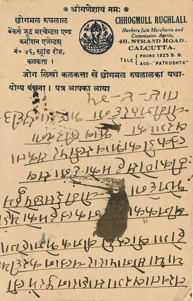 कलकत्ता — बंगाली भाषा में लिखी गई पोस्टकार्ड और हस्तलिखित लिखावट — एडिटर च्होगमुल रुगहल - पीछे