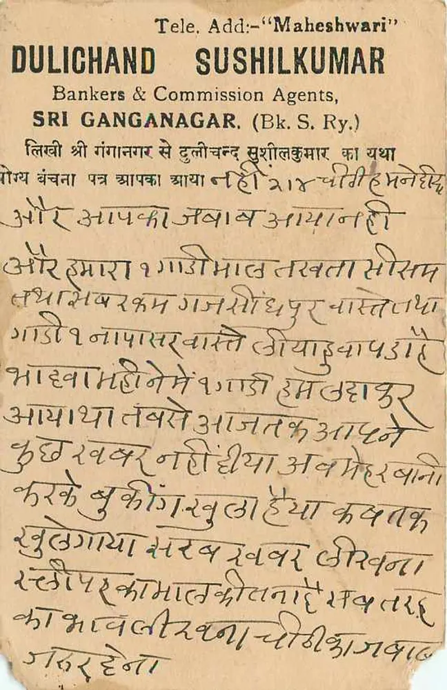 दुलिचंद सुशीलकुमार — बैंकर एवं कमिशन एजेंट — श्री गंगानगर — अज्ञात एडिटर - पीछे