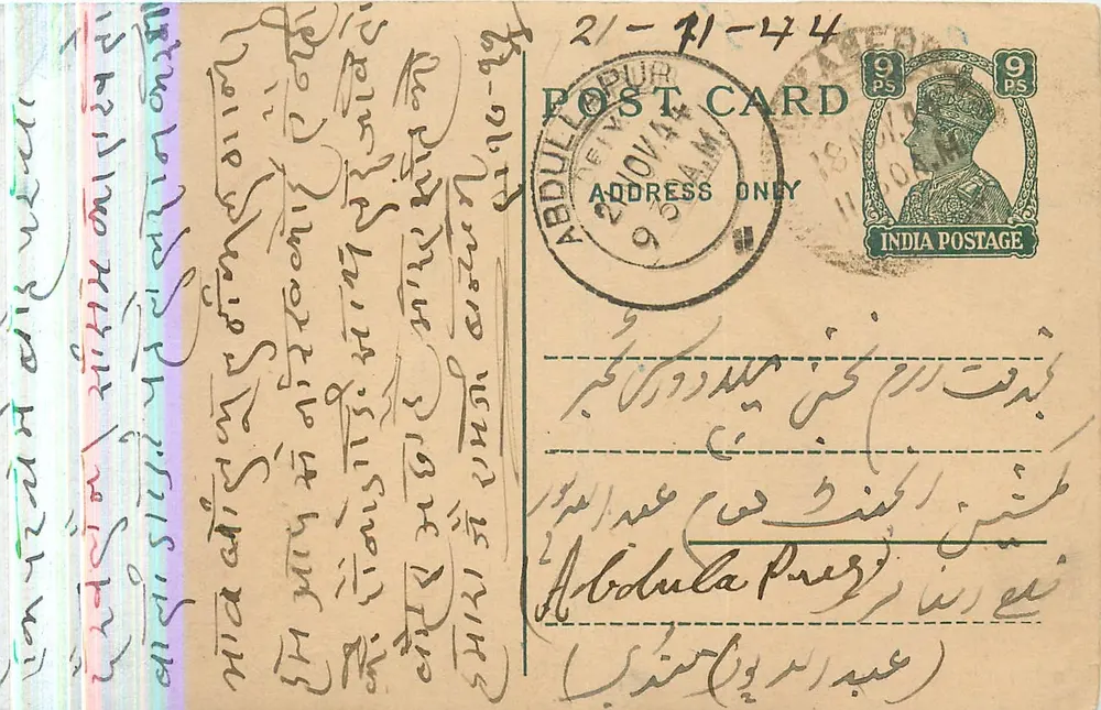 अब्दुला पुर — भारतीय पोस्टकार्ड तिथि 2/11/44 — एडिटर अदृश्य - आगे
