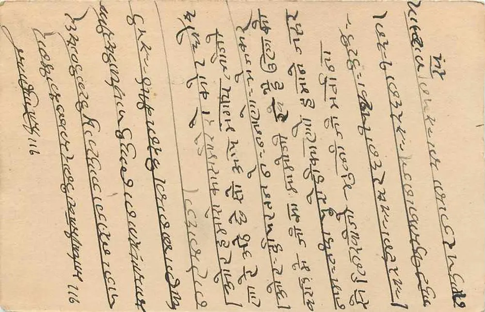दाग्रू — भारत के बेलडांगा से भेजी गई पोस्टकार्ड — अज्ञात प्रकाशक, श्रृंखला संख्या अदृश्य - पीछे