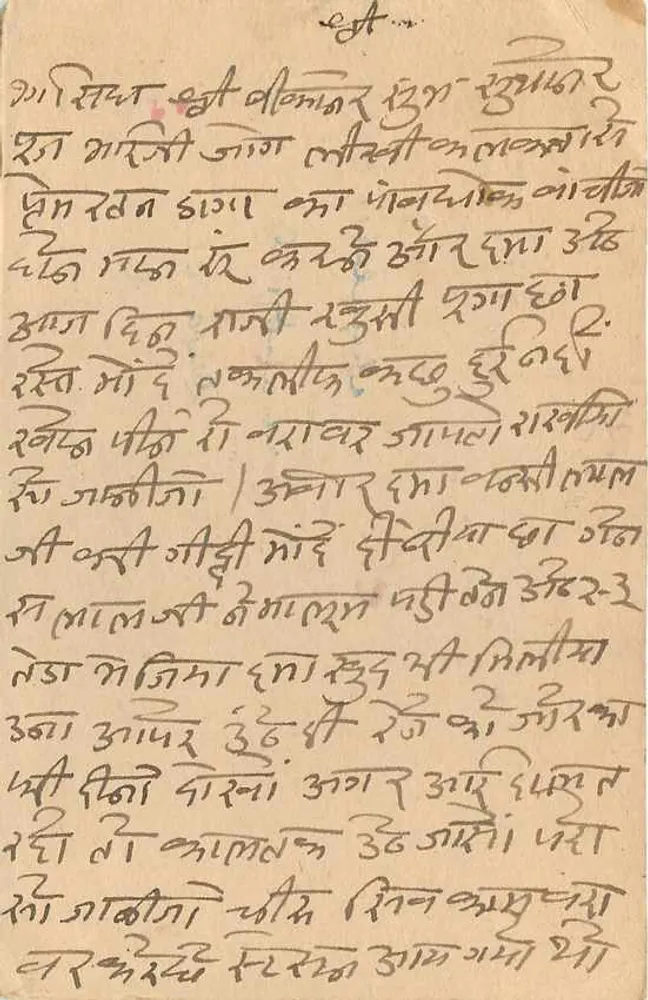 कलकत्ता — देवनागरी लिपि में लिखा एक पोस्टकार्ड — प्रकाशक अदृश्य - पीछे
