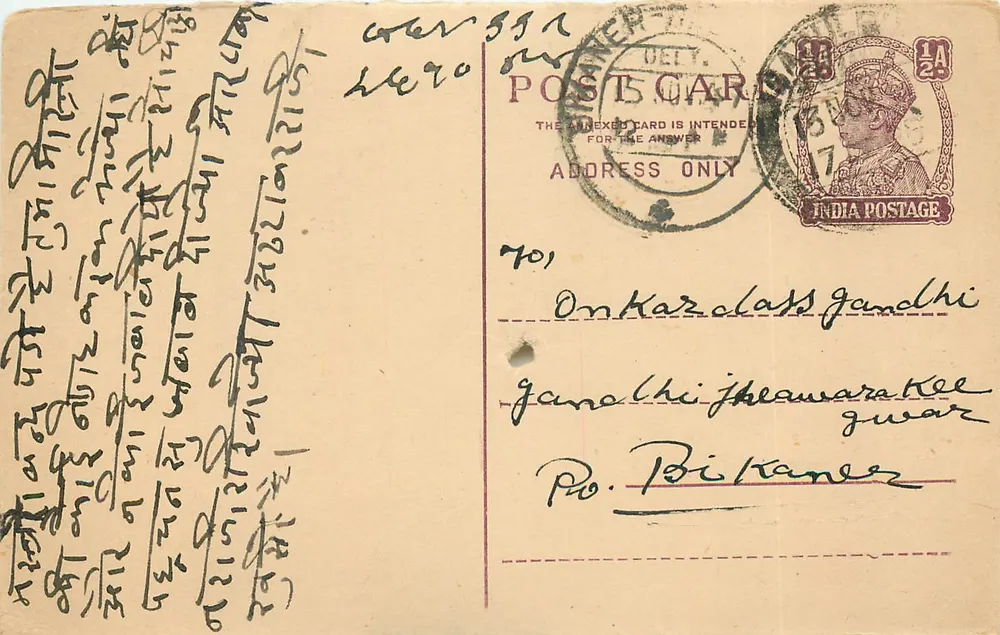 भारतीय पोस्टकार्ड — डेवनागरी लिपि में लिखा टेक्स्ट — गांधी के लिए निर्देशित - आगे