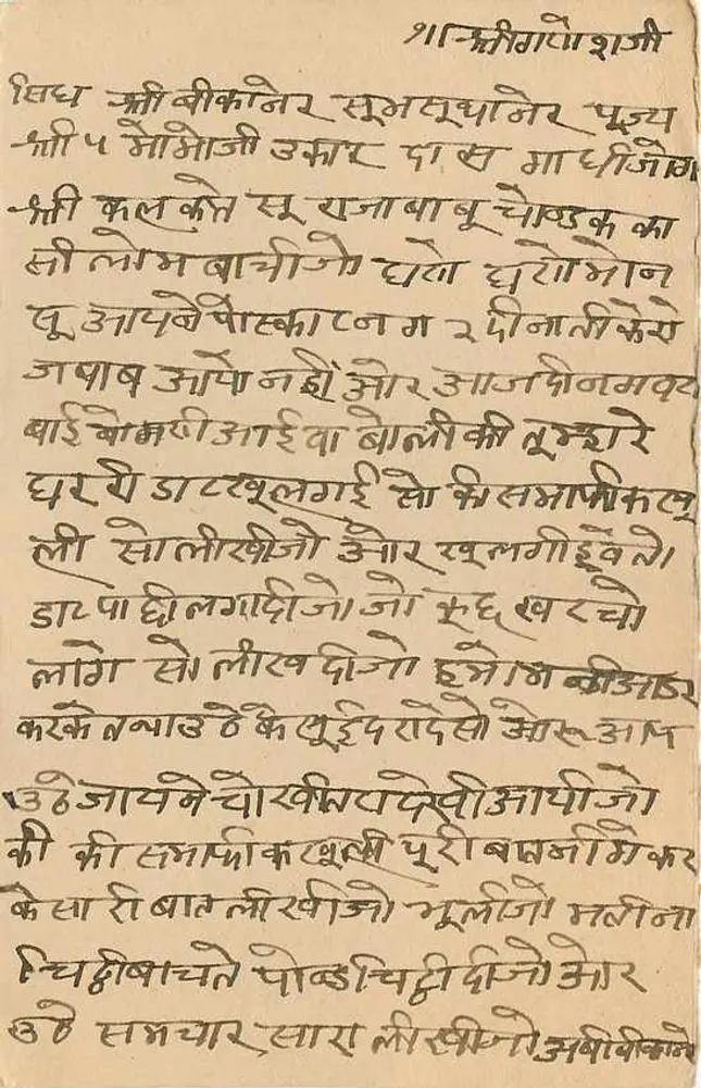 बिकानेर — भारतीय पोस्टकार्ड 1/2 A से लेबल वाला — प्रकाशक अदृश्य - पीछे