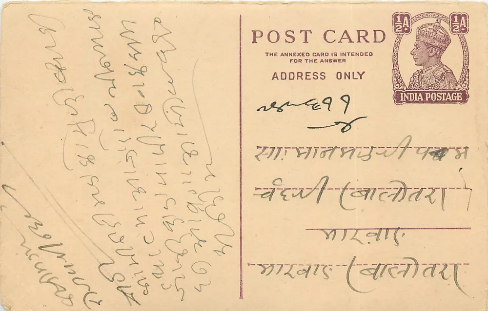 भारतीय पोस्टकार्ड — देवनागरी लिपि में लिखा टेक्स्ट — 1/4 वार्षिक मुद्रा - आगे