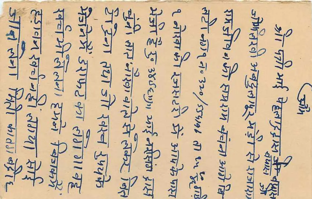 Bikaner — carta postal indiana com carimbo e escrita em devanagari — editor não visível - Verso