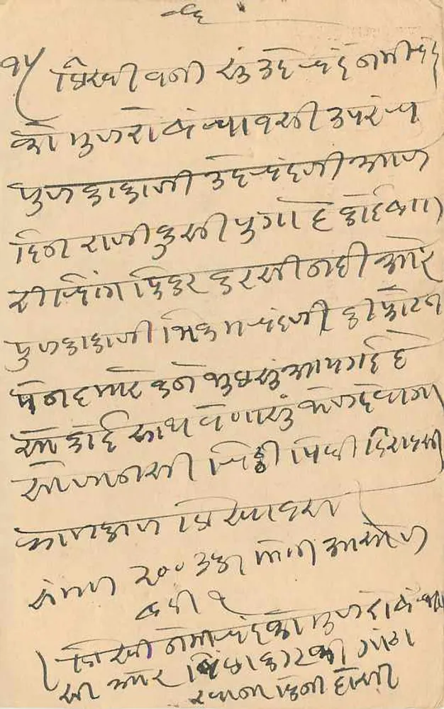 Carte postale indiana — texto em escrita devanagari — destinada a Bombay - Verso