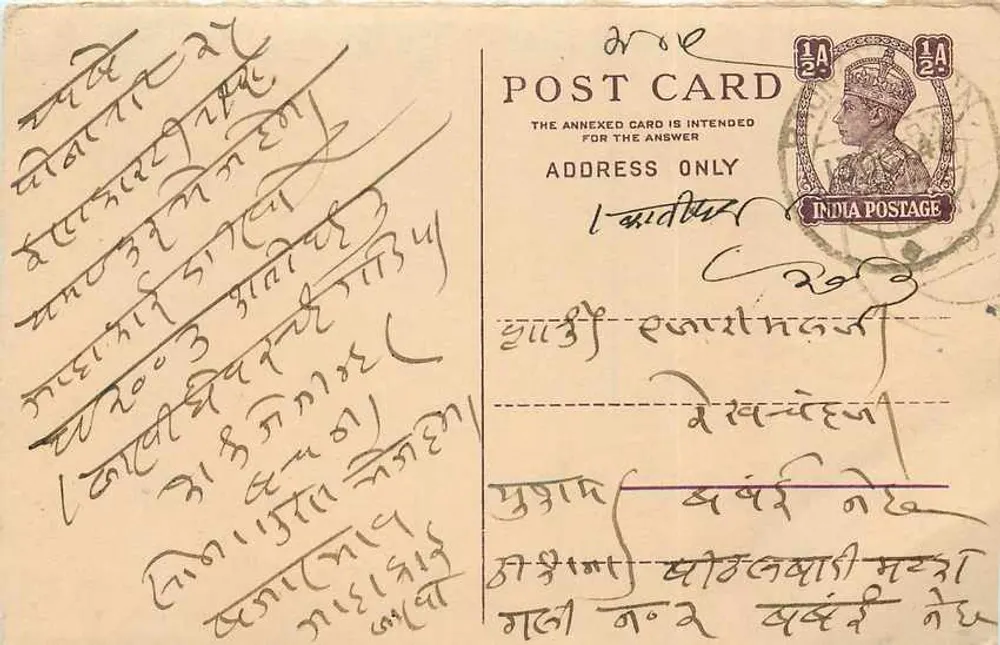 भारतीय पोस्टकार्ड — डेवनागरी लिपि में लिखा टेक्स्ट — 1/4 वार्षिक टिम्बर - आगे