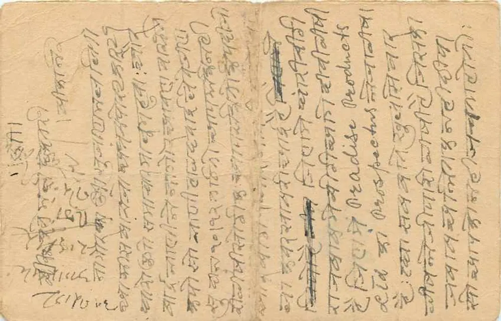 भारतीय पोस्टकार्ड — देवनागरी लिपि में लिखा टेक्स्ट — गंतव्य सुराना, राप्ती, नेपाल - पीछे