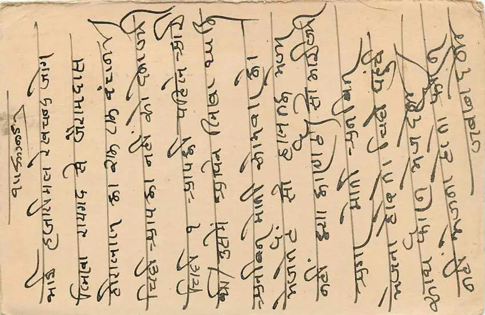Carta postal indiana — texto em marathi — destinada a Hazaribag, Bihar - Verso