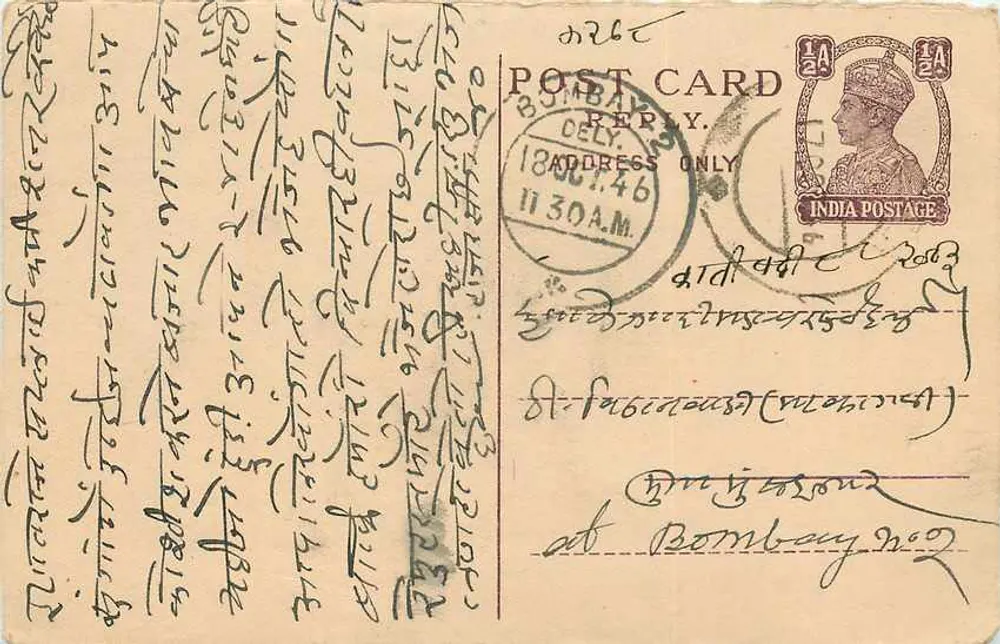 बॉम्बे — टिम्बर और पोस्टमार्क वाली पोस्टकार्ड — अज्ञात प्रकाशक - आगे