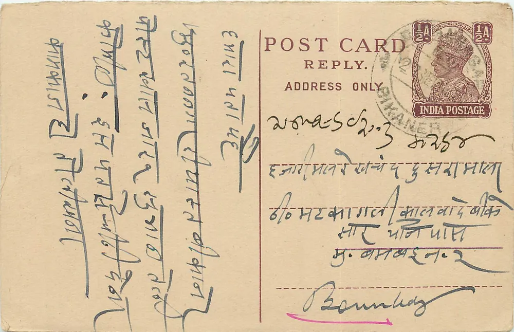 भारतीय पोस्टकार्ड — डेवनागरी लिपि में लिखा टेक्स्ट — मुद्रांकन 1/2 A — पोस्टमार्क 'रिकानर' - आगे