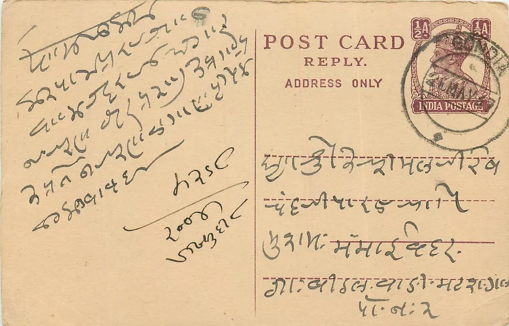 भारतीय पोस्टकार्ड — देवनागरी लिपि में लिखा टेक्स्ट — 1/2 एना का मुद्रांक - आगे