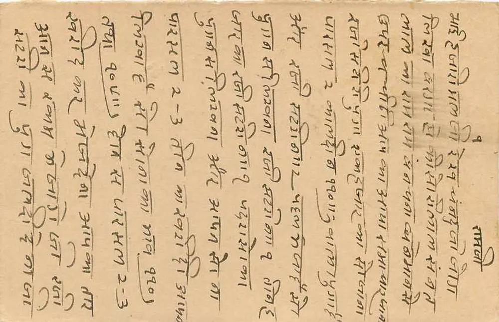 भारतीय पोस्टकार्ड — प्रतिलिपि — प्रकाशक अज्ञात, श्रृंखला संख्या अदृश्य - पीछे