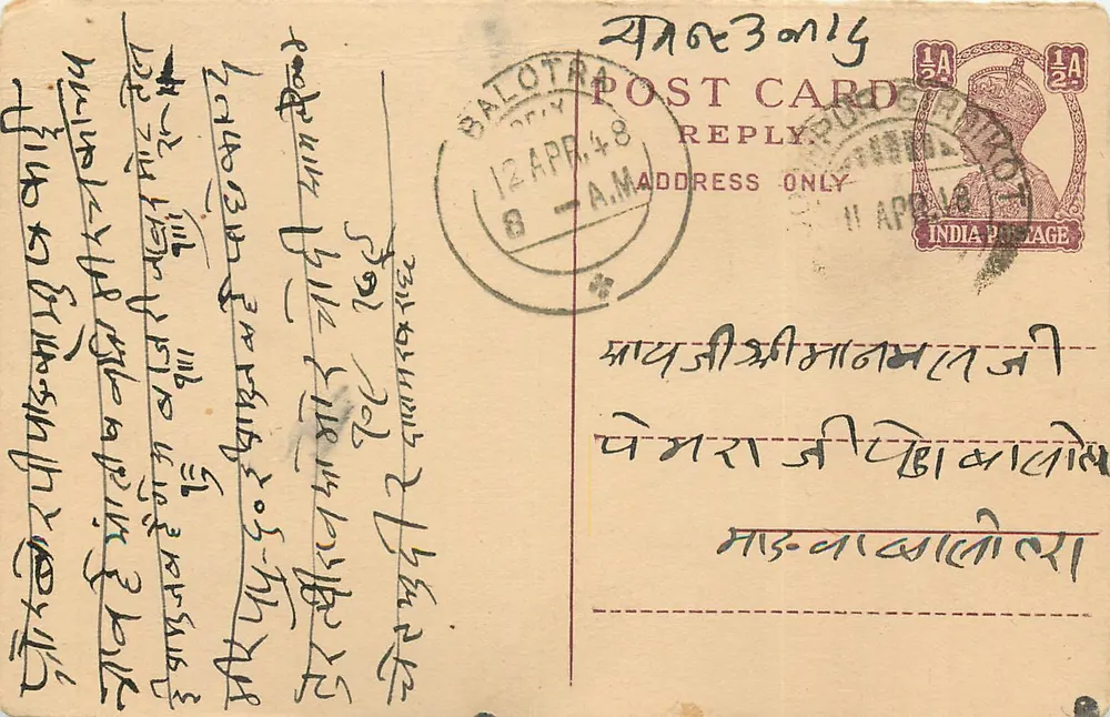 बालोत्रा — जवाब पोस्टकार्ड — भारतीय मुद्रा - आगे