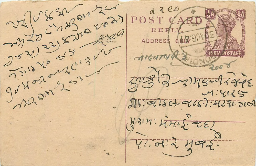 भारतीय पोस्टकार्ड - बर्मन लिपि में लिखा टेक्स्ट - 1/4 वार्षिक टिम्बर और लंदन के पोस्टमार्क - आगे