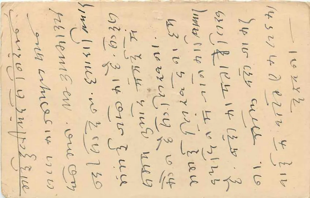 Paisagem de aldeia — Índia — carta postal resposta com selo 1/2A - Verso