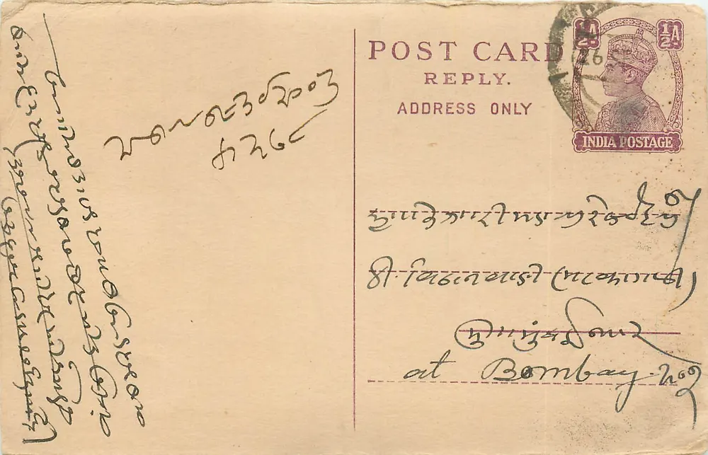 Bombay — vista da cidade — carta postal indiana - Frente