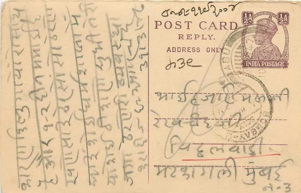 भारतीय पोस्टकार्ड — देवनागरी लिपि में लिखा टेक्स्ट — 1/4 वार्षिक मुद्रा और पोस्टमार्क - आगे