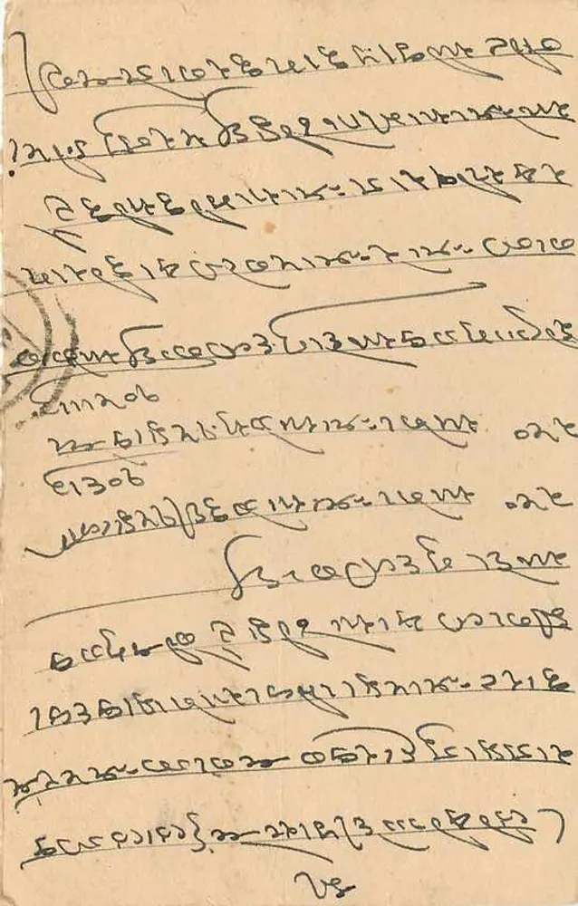 ब्रिटिश पोस्टकार्ड — बर्मन लिपि में लिखा टेक्स्ट — 1/2 वार्षिक मुद्रा 1923 - पीछे