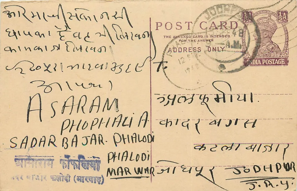 फालोडी — असरम, सदर बाजार — भारतीय पोस्टकार्ड जिस पर 1/4 वार्षिक टिम्बर है - आगे