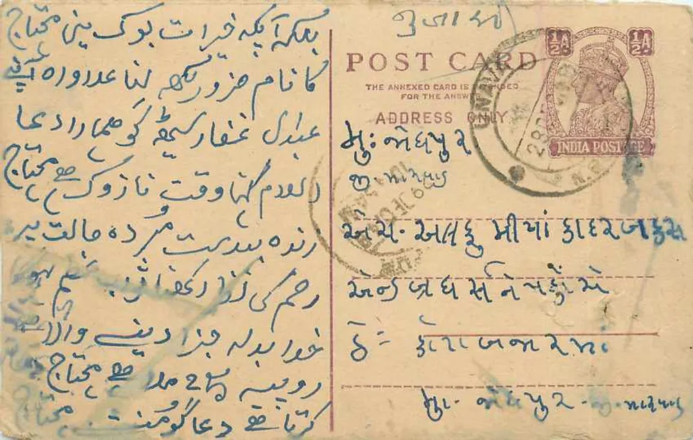 Carta postal indiana — texto em escrita árabe — selo e carimbo da Índia - Frente