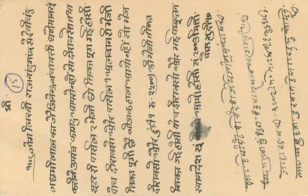 Bombay — cartão postal com selo e texto em marathi — editor não visível - Verso