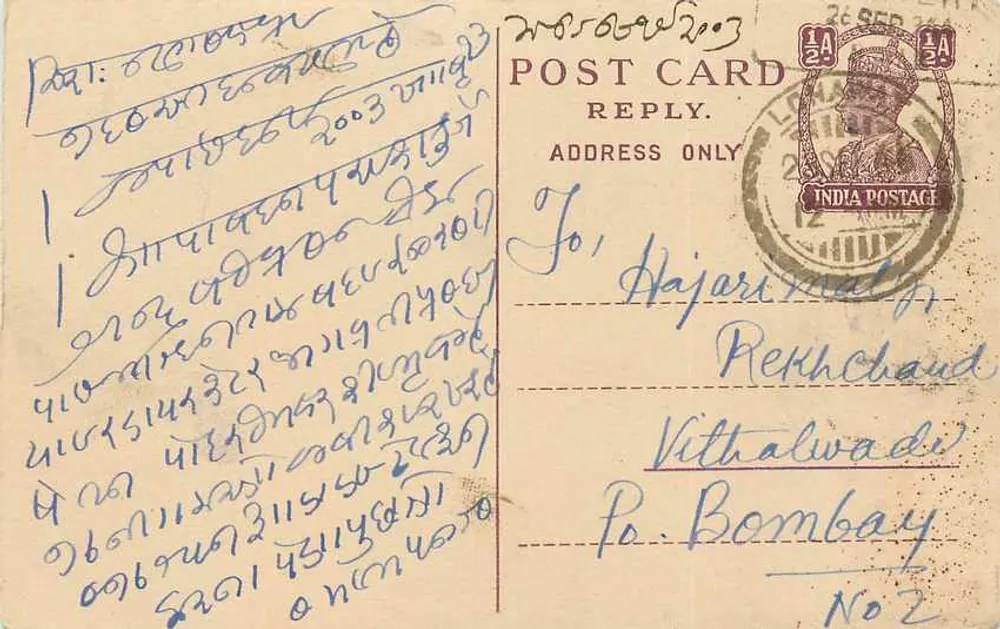 भारतीय पोस्टकार्ड — स्थानीय भाषा में लिखा लेखन — अज्ञात प्रकाशक - आगे
