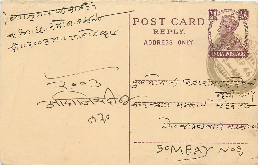 बॉम्बे — पोस्टकार्ड साथ टिम्बर 1/2 ए — प्रकाशक इंडिया पोस्टेज - आगे