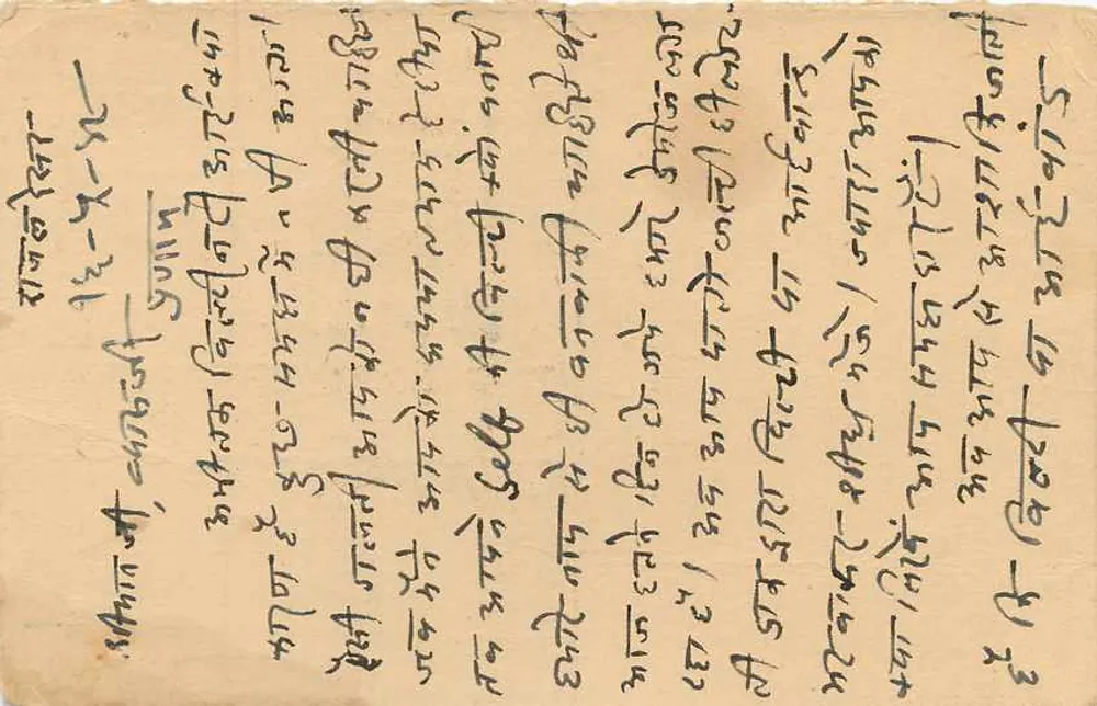 Bidaner — carta postal indiana datada de 8 de maio de 1934 — editor indeterminado - Verso