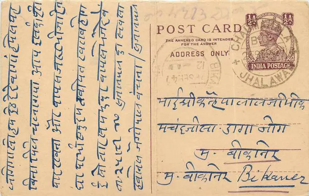 Jhalawar — carta postal em língua rajasthani — editor não visível - Frente