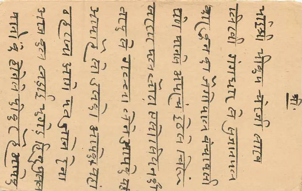 Gangaseth, Índia — carta postal com selo de 14 annas — editor indeterminado - Verso