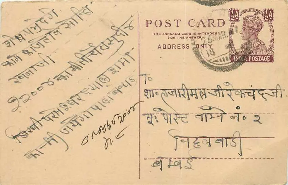 भारतीय पोस्टकार्ड — डेवनागरी लिपि में लिखा — 1/4 एना टिम्बर - आगे