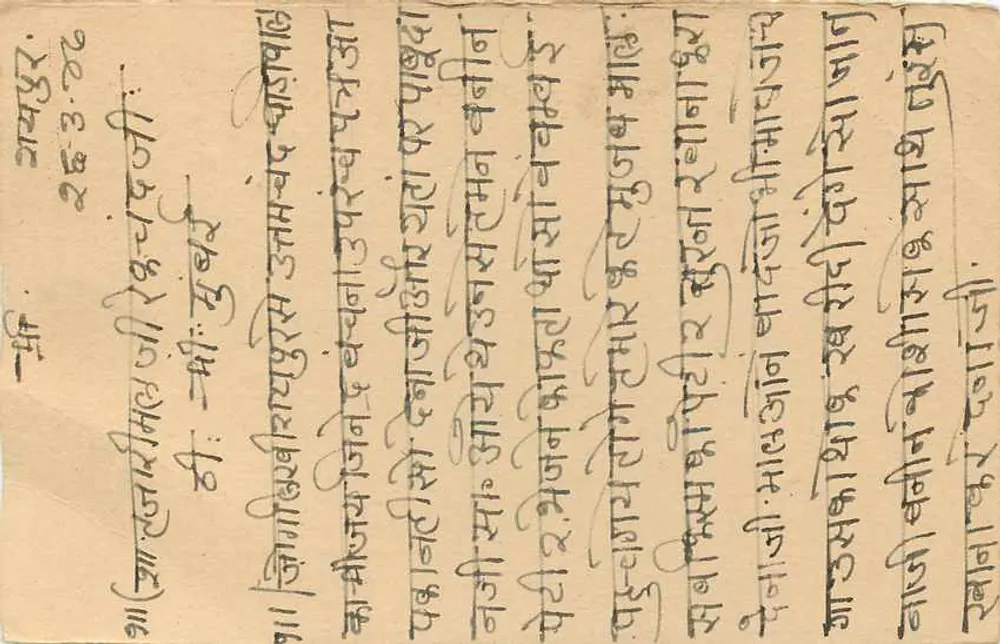 भारतीय पोस्टकार्ड — डेवनागरी लिपि में लिखा — 1/4 एना टिम्बर - पीछे