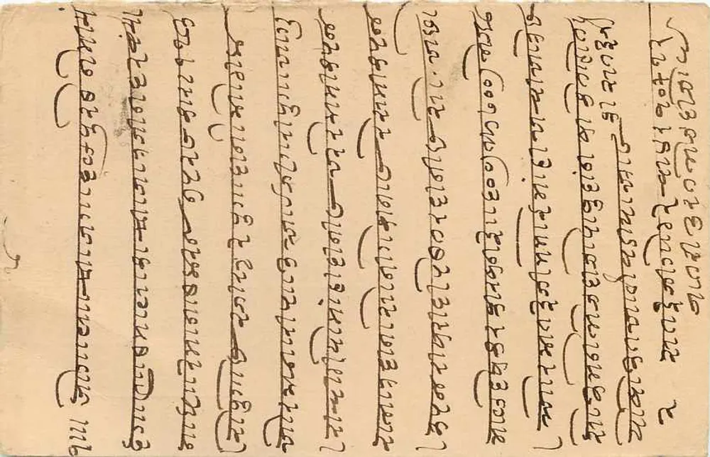 Bombay — carta postal indiana com selo de 1/4 anna — editor não visível - Verso